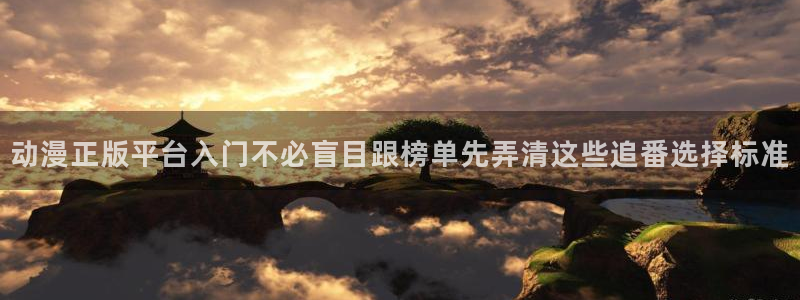 热门动漫榜单