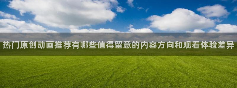 最新动漫在线观看
