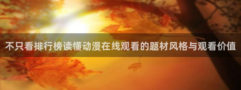 热门动漫大全