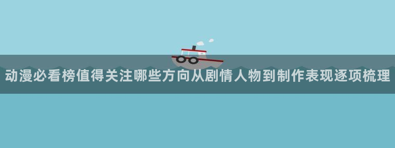 动漫网在线入口