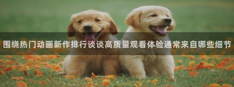 动漫作品专题