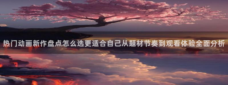 竞技动漫推荐
