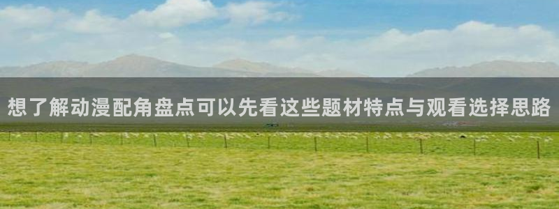 日本动漫推荐