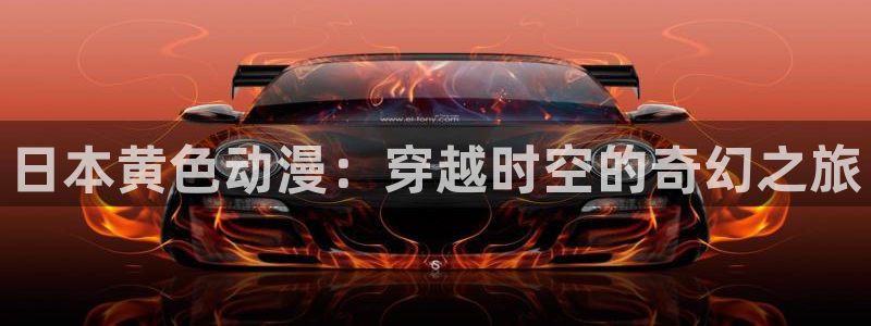 奇幻动漫